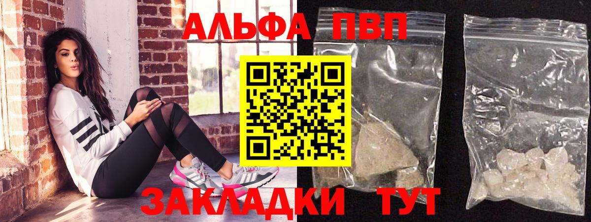 A PVP Crystall  A PVP Соль  А ПВП Соль  Отрадное  Вход с VPN 