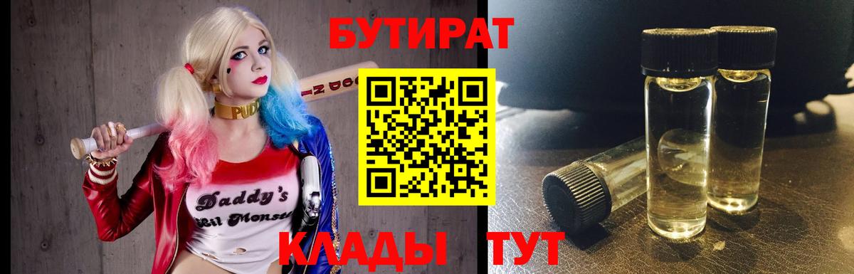 БУТИРАТ буратино  БУТИРАТ  Отрадное  Вход с VPN 