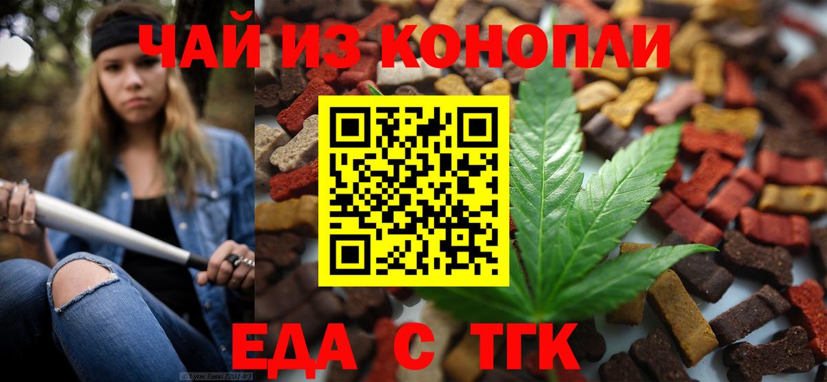 Еда ТГК марихуана  Вход с VPN  Отрадное 