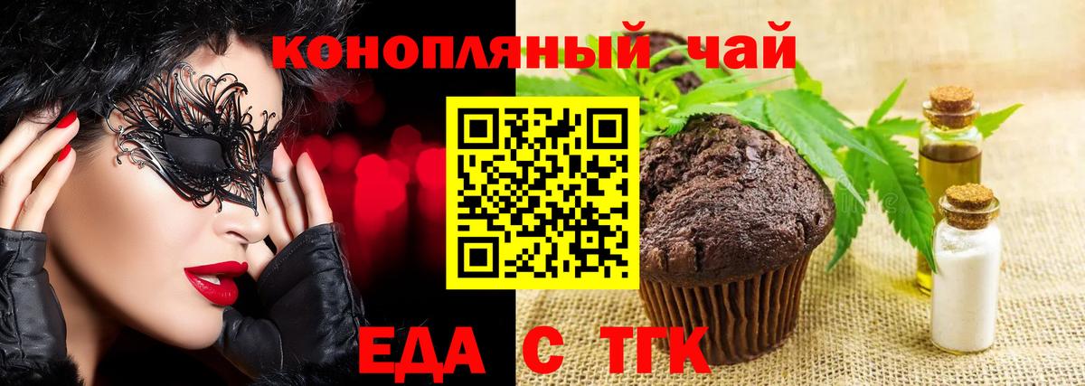 Еда ТГК конопля Отрадное