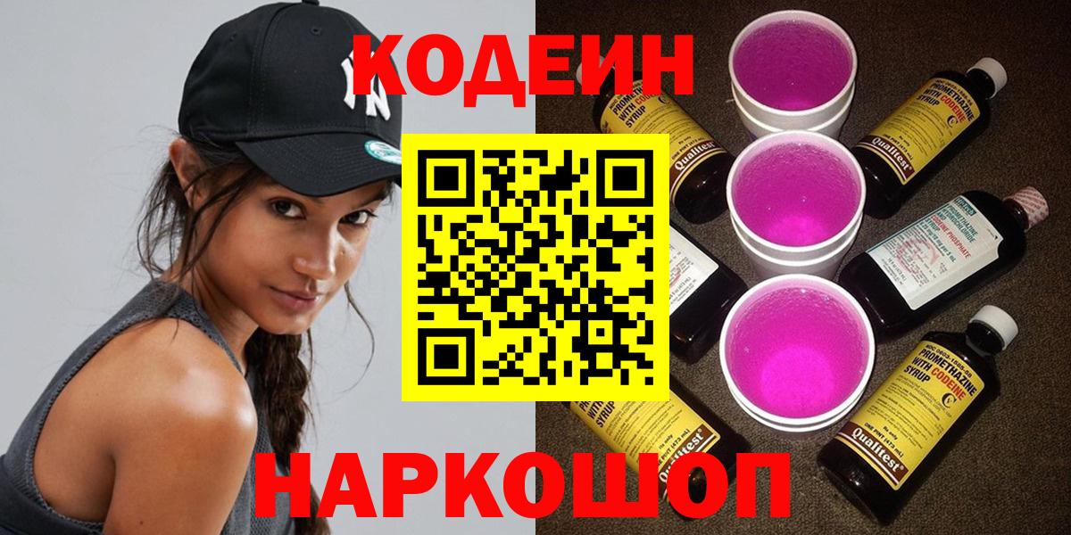 Codein Purple Drank Отрадное