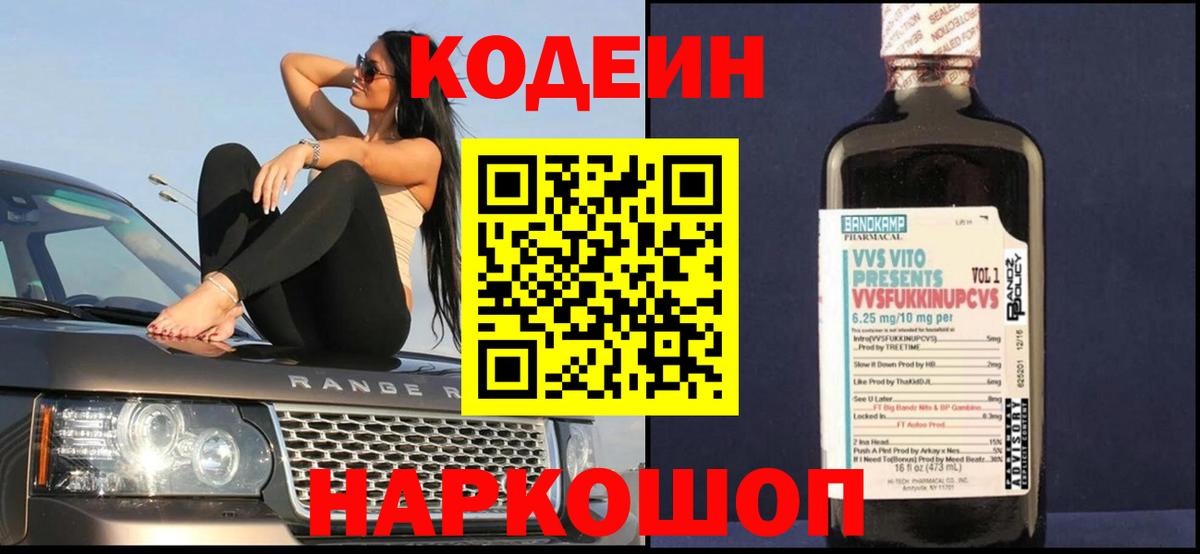 Отрадное  Codein напиток Lean (лин)  Codein Purple Drank  Вход с VPN 