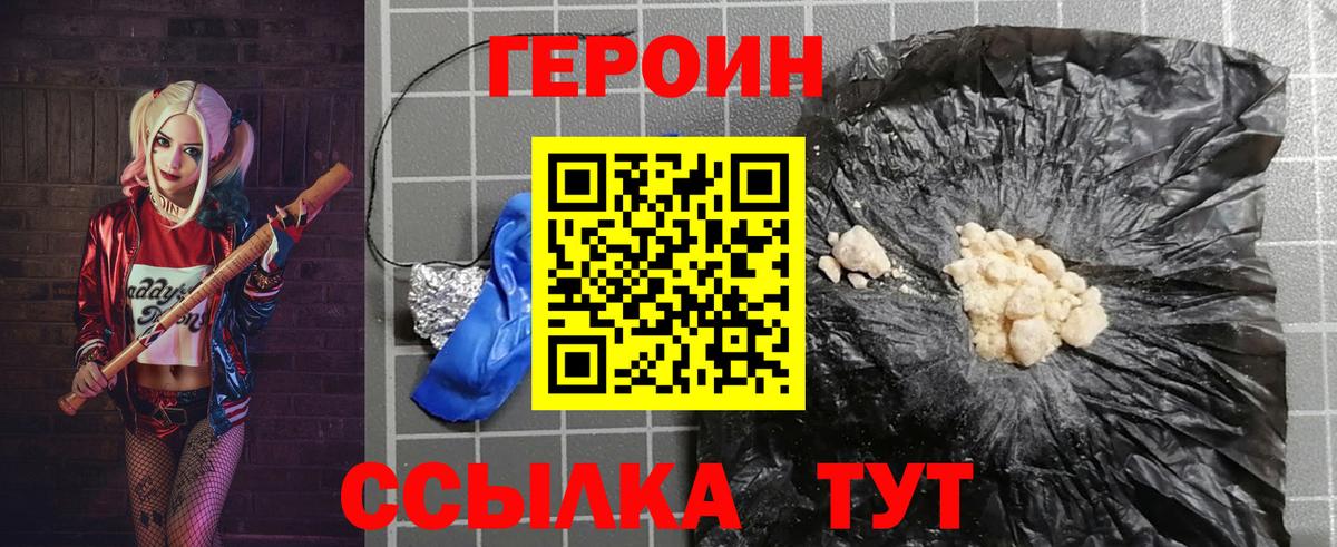 ГЕРОИН герыч Отрадное