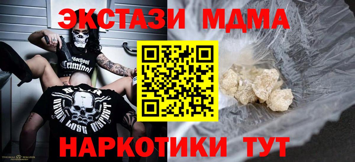 МДМА VHQ  MDMA VHQ  Отрадное  MDMA  Вход с VPN 