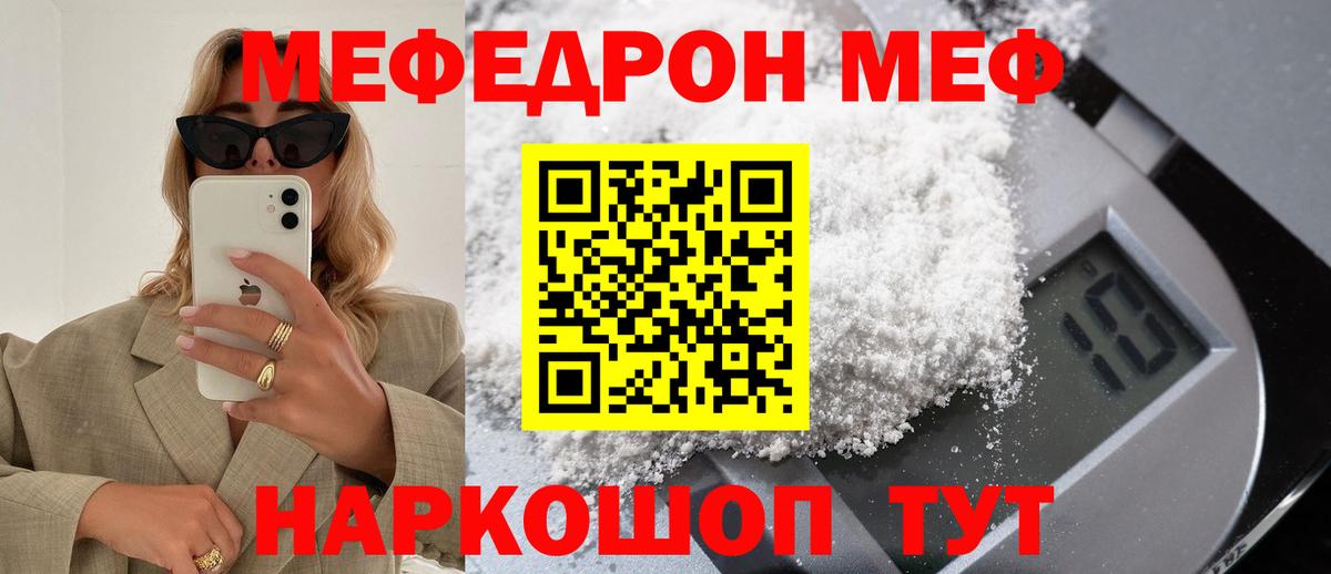Мефедрон кристаллы Отрадное