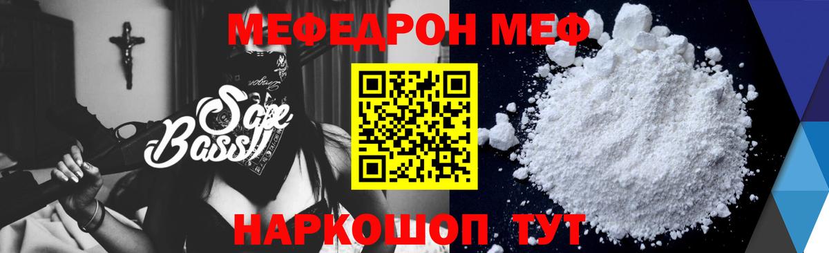 Меф  Мефедрон мяу мяу  хочу наркоту  Вход с VPN  МЕФ mephedrone  Отрадное 