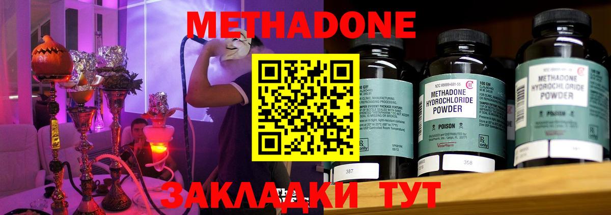 МЕТАДОН белоснежный Отрадное